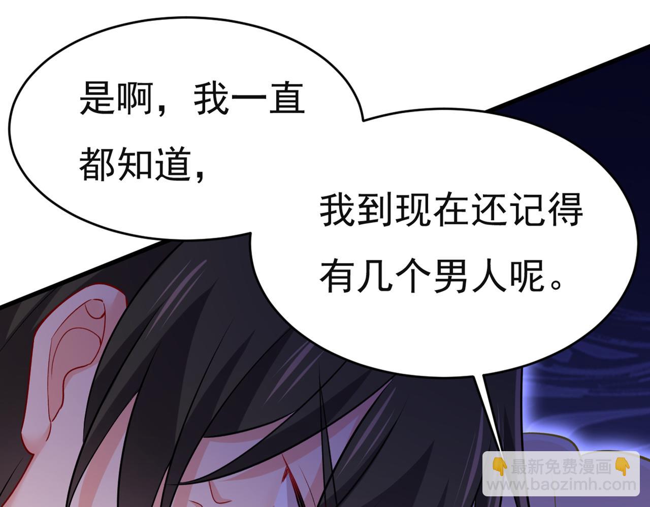 🍲总裁在上 第433话 孩子不是你的 第48页