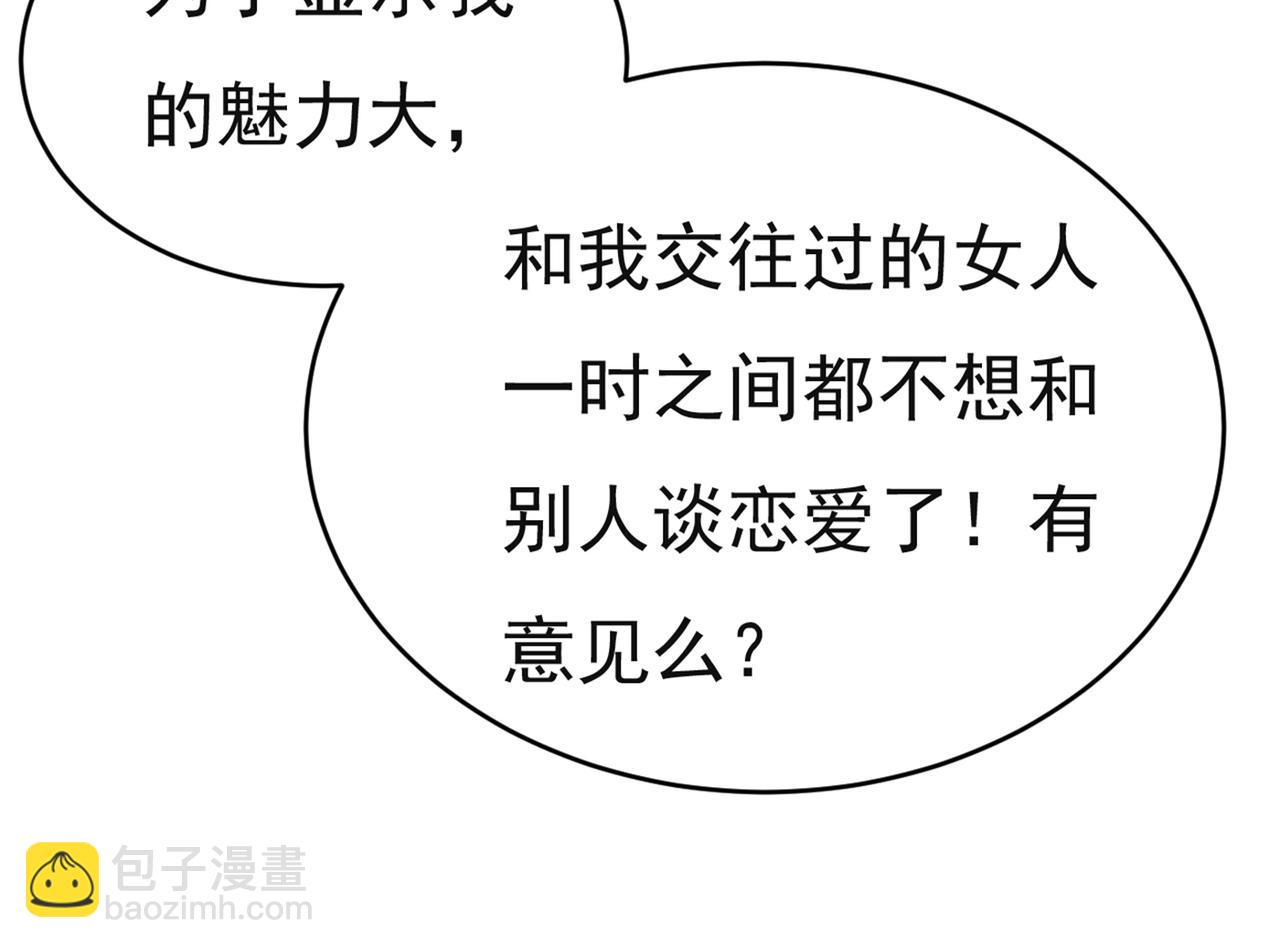 🍲总裁在上 第433话 孩子不是你的 第6页