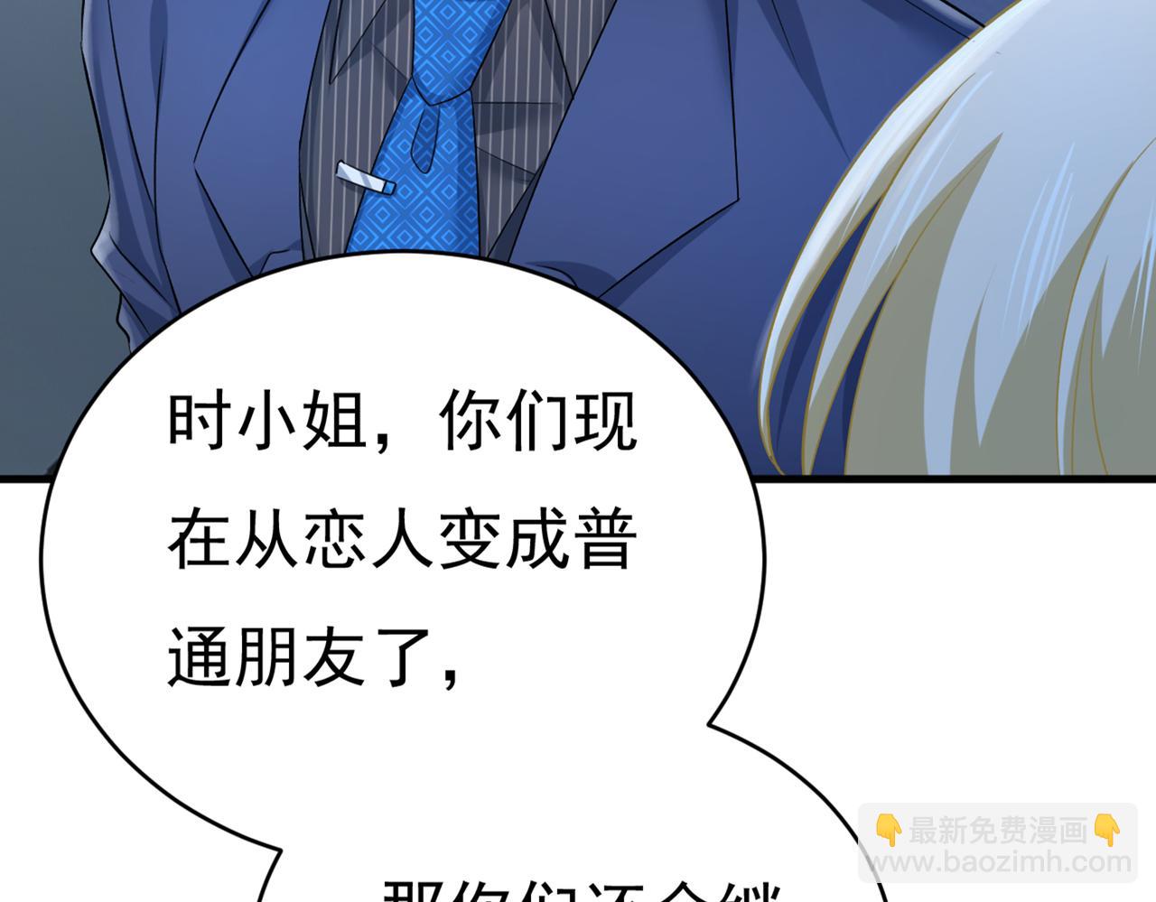 🍲总裁在上 第435话 以后，不联络不来往 第21页