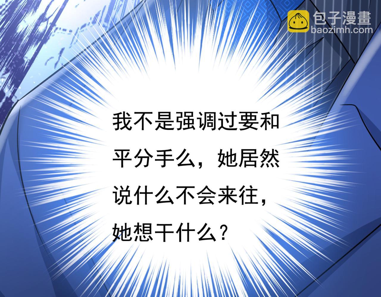 🍲总裁在上 第435话 以后，不联络不来往 第31页