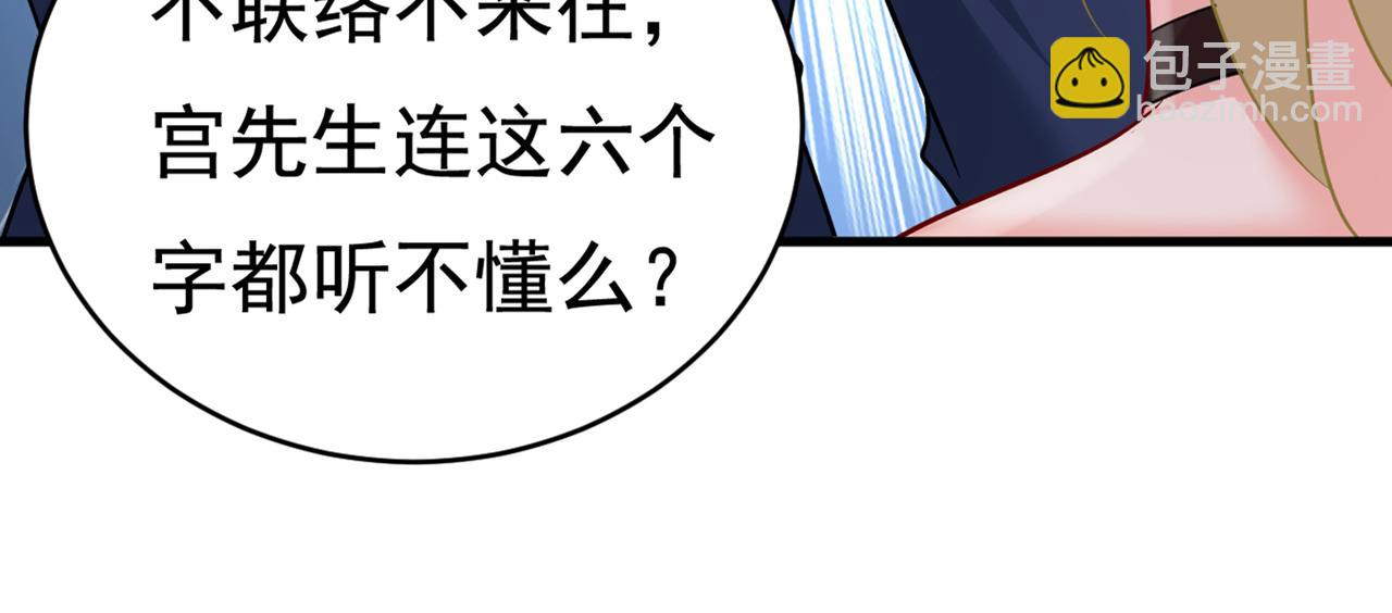 🍲总裁在上 第435话 以后，不联络不来往 第44页