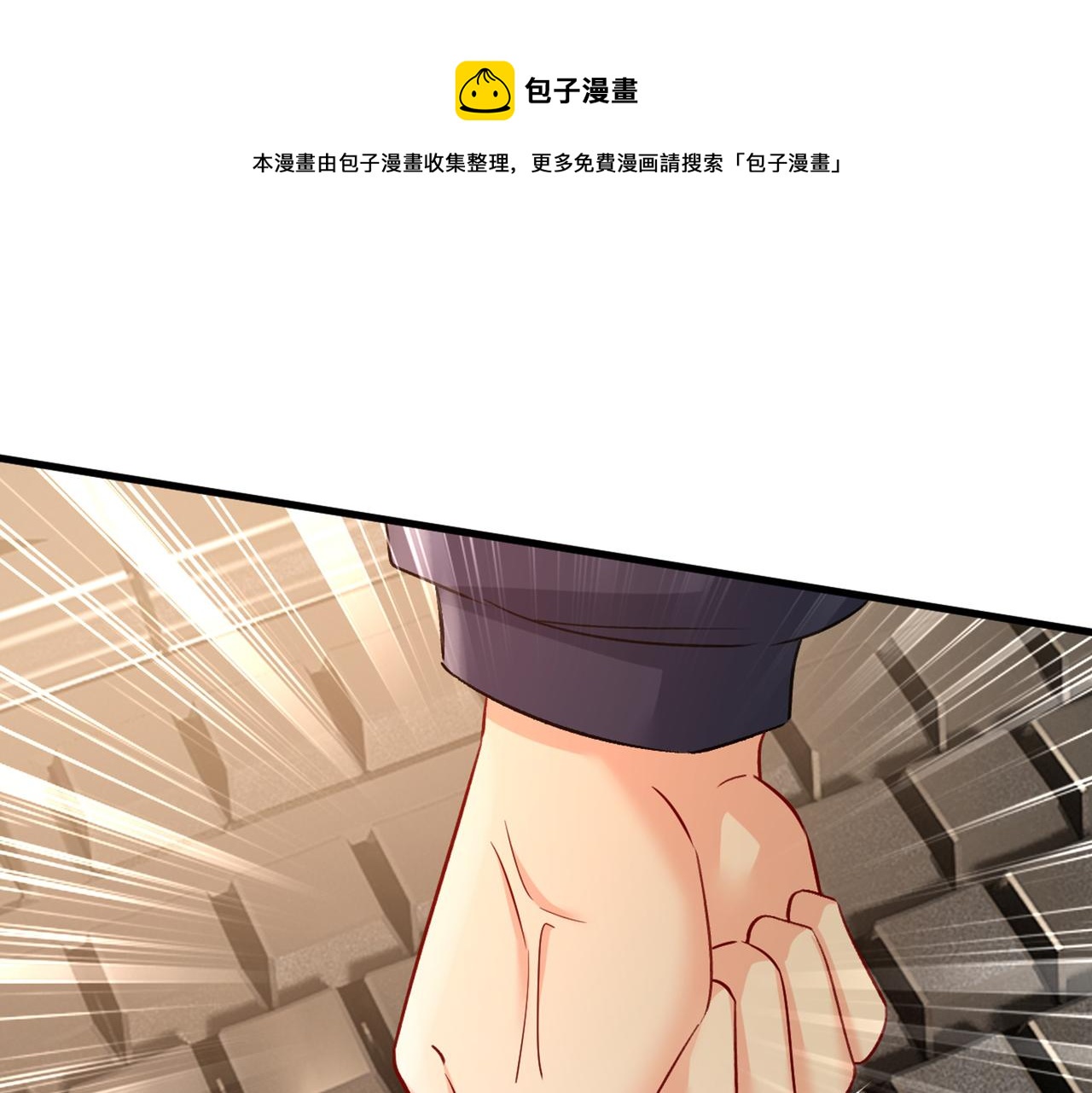 🍲总裁在上 第437话 让你彻底忘了她 第1页