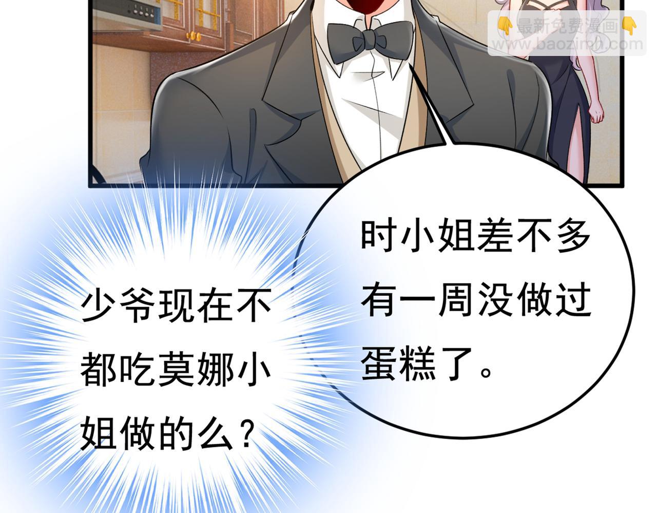 🍲总裁在上 第437话 让你彻底忘了她 第25页
