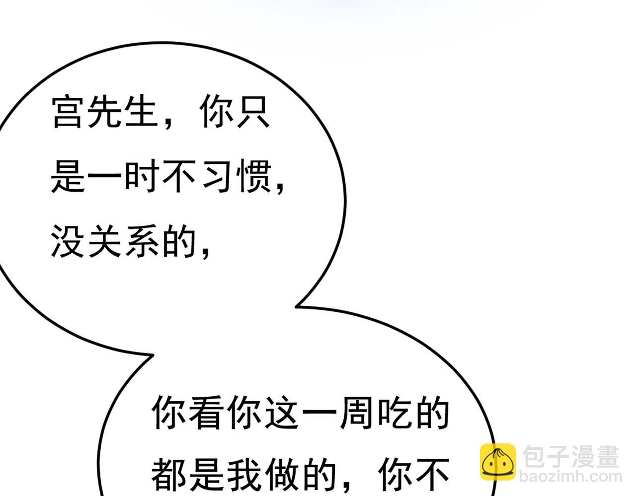🍲总裁在上 第437话 让你彻底忘了她 第36页