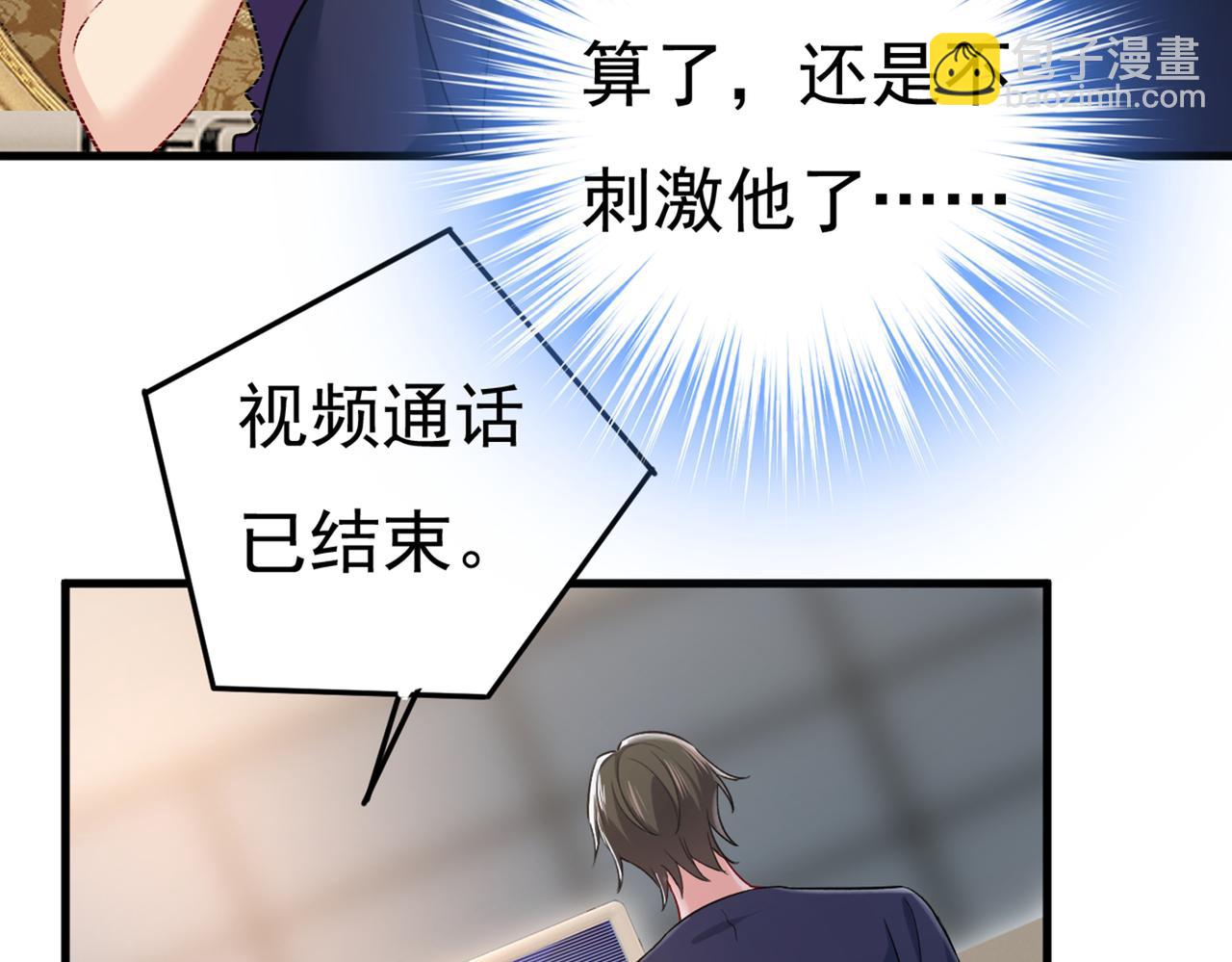 🍲总裁在上 第437话 让你彻底忘了她 第4页