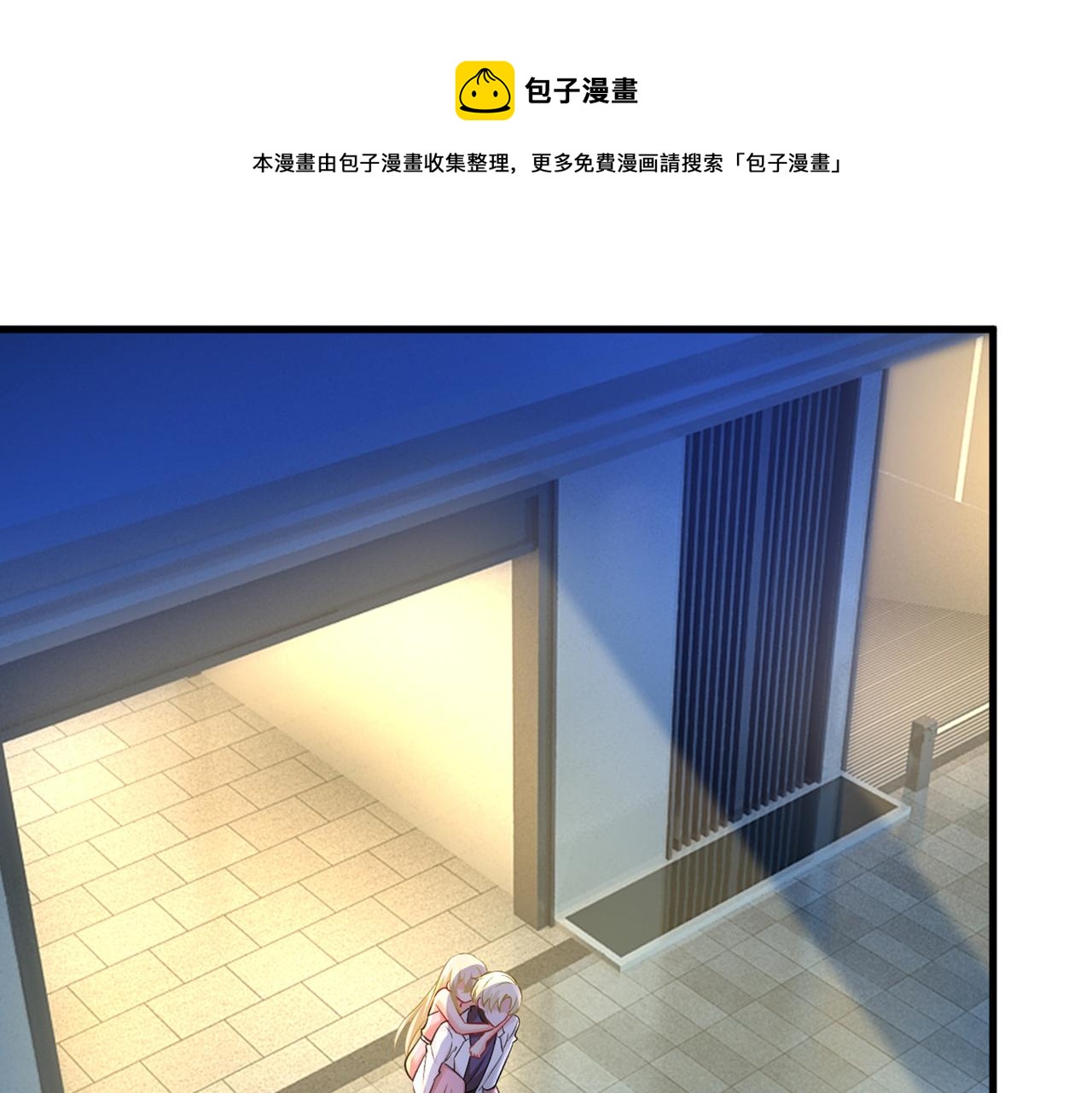 🍲总裁在上 第439话 宫欧没给你钱？！ 第1页