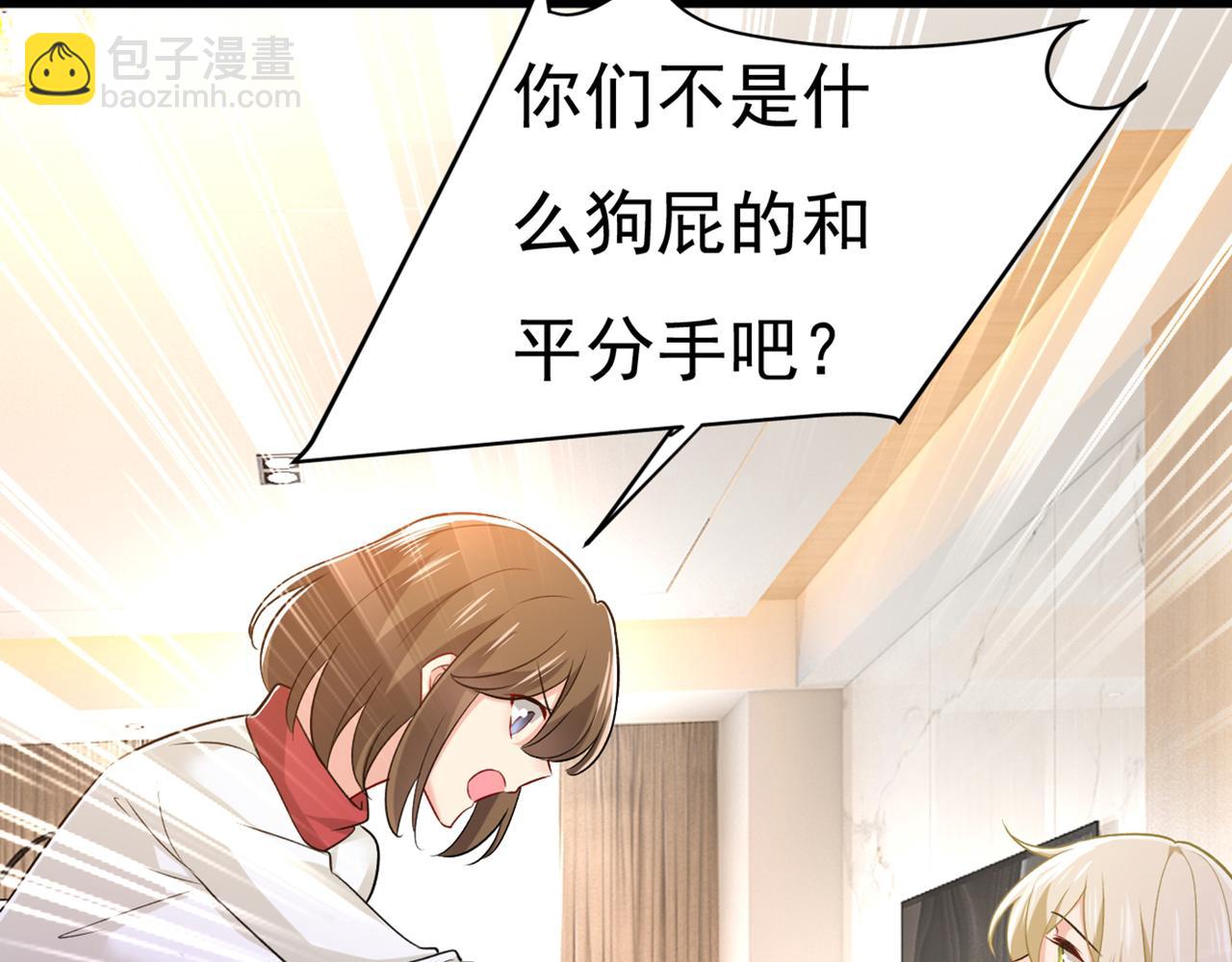 🍲总裁在上 第439话 宫欧没给你钱？！ 第20页