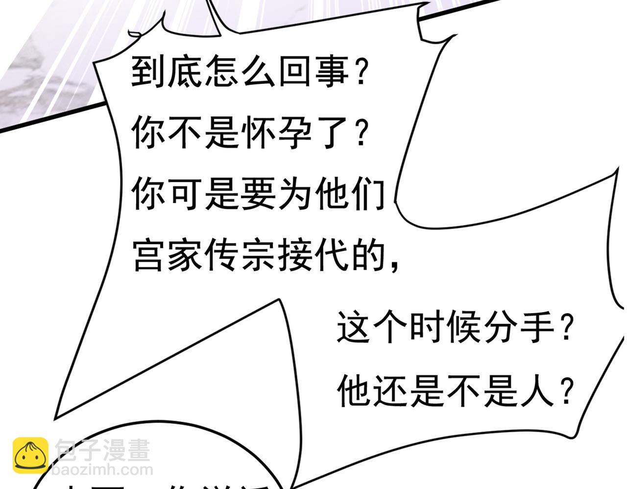 🍲总裁在上 第439话 宫欧没给你钱？！ 第22页