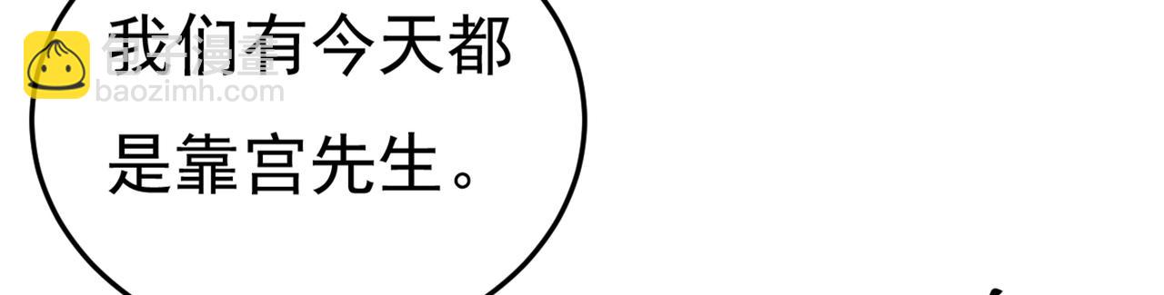 🍲总裁在上 第439话 宫欧没给你钱？！ 第24页