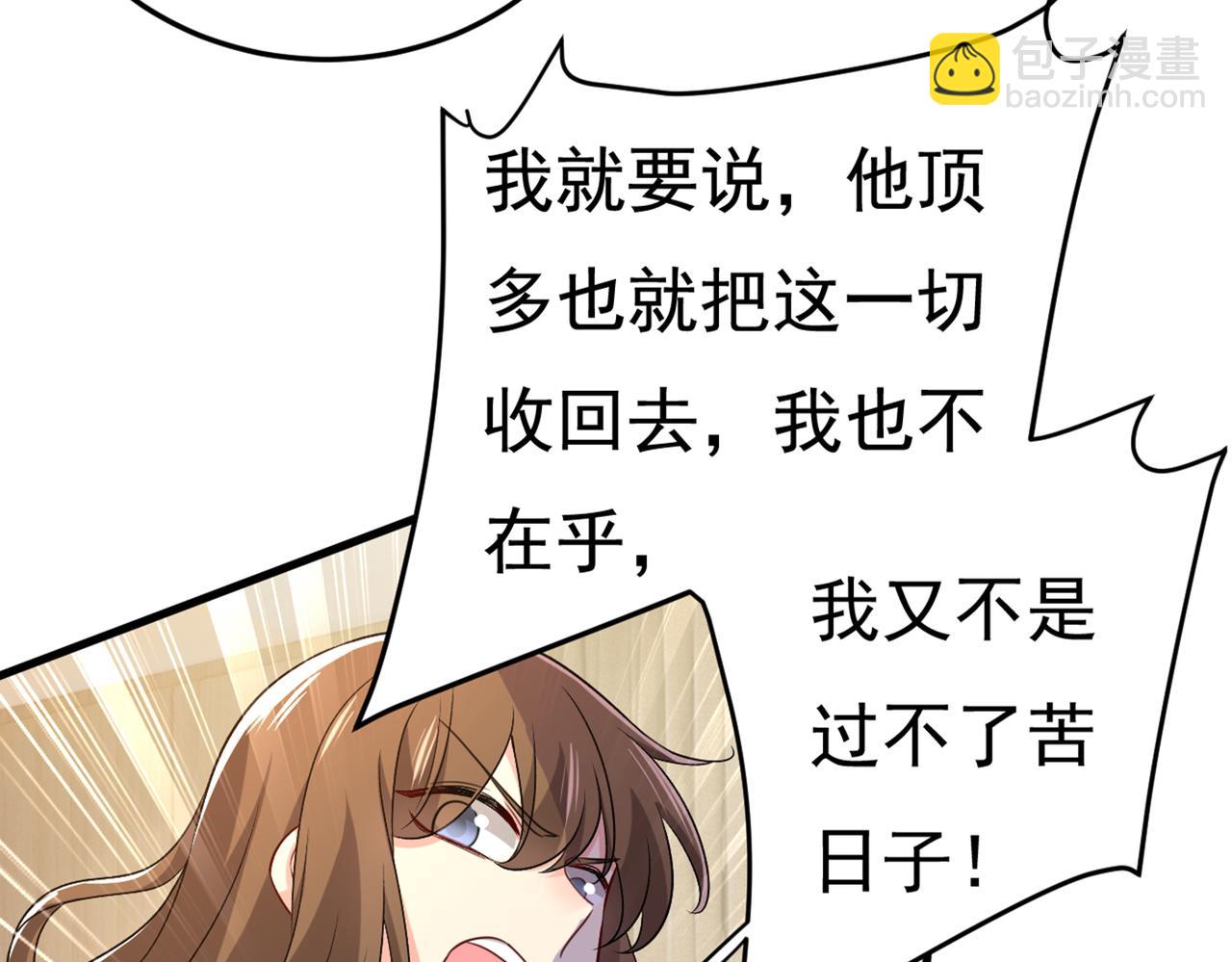 🍲总裁在上 第439话 宫欧没给你钱？！ 第25页