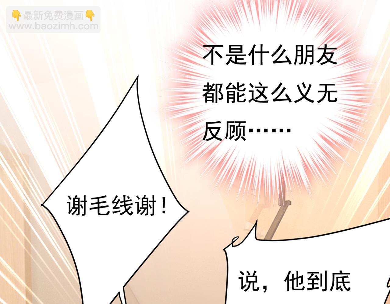 🍲总裁在上 第439话 宫欧没给你钱？！ 第31页