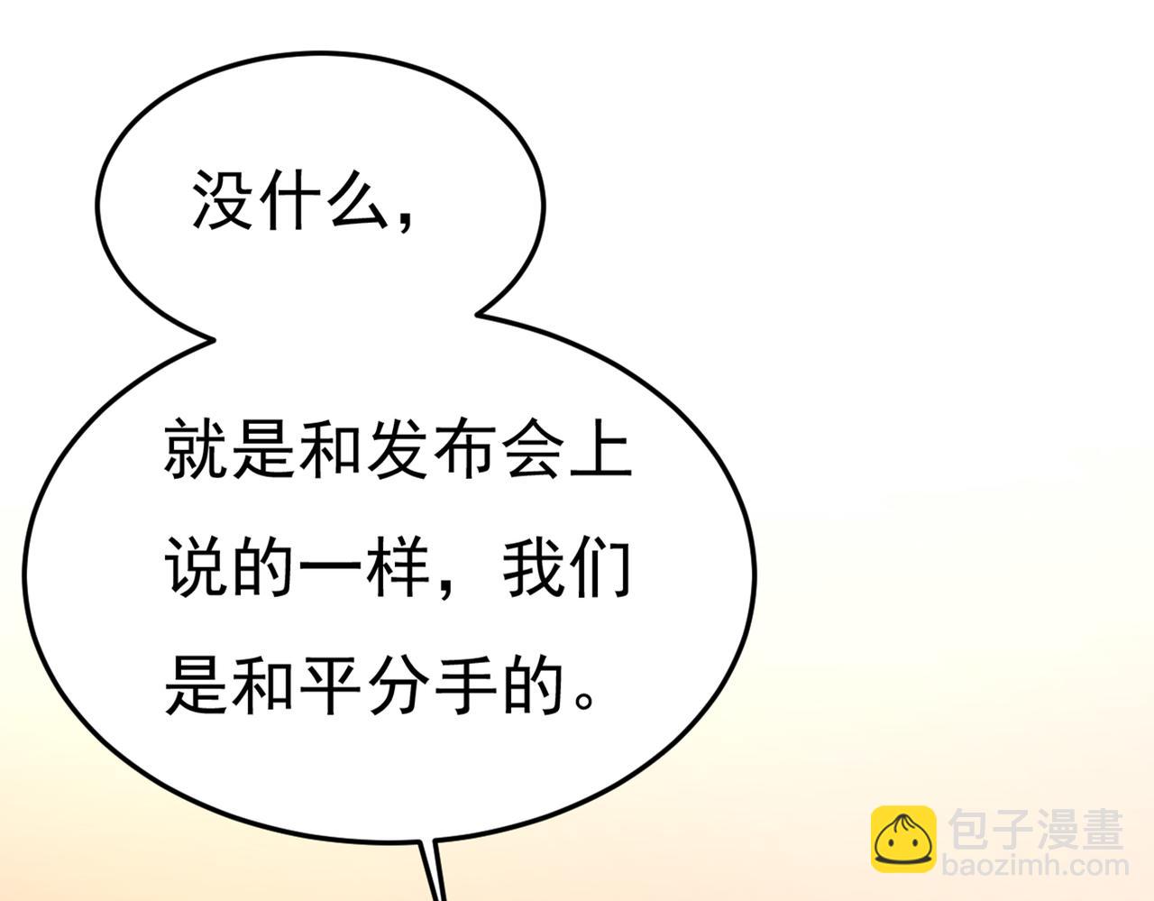 🍲总裁在上 第439话 宫欧没给你钱？！ 第35页