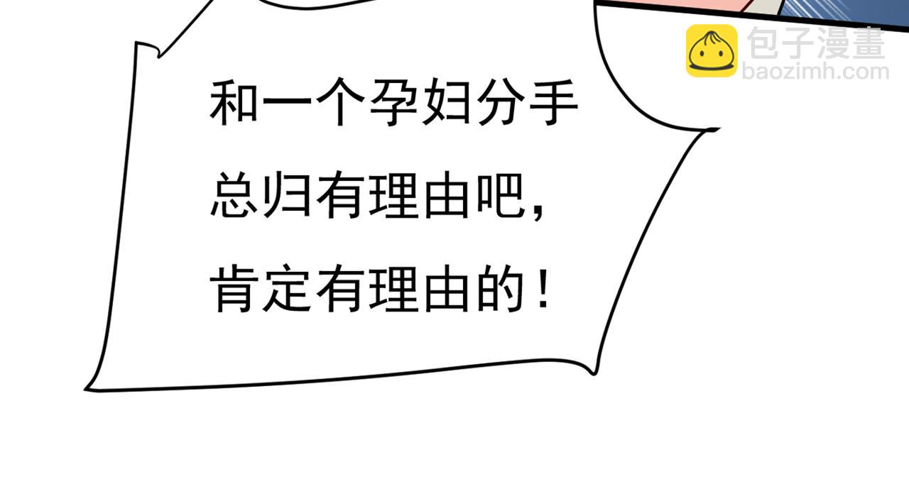 🍲总裁在上 第439话 宫欧没给你钱？！ 第41页