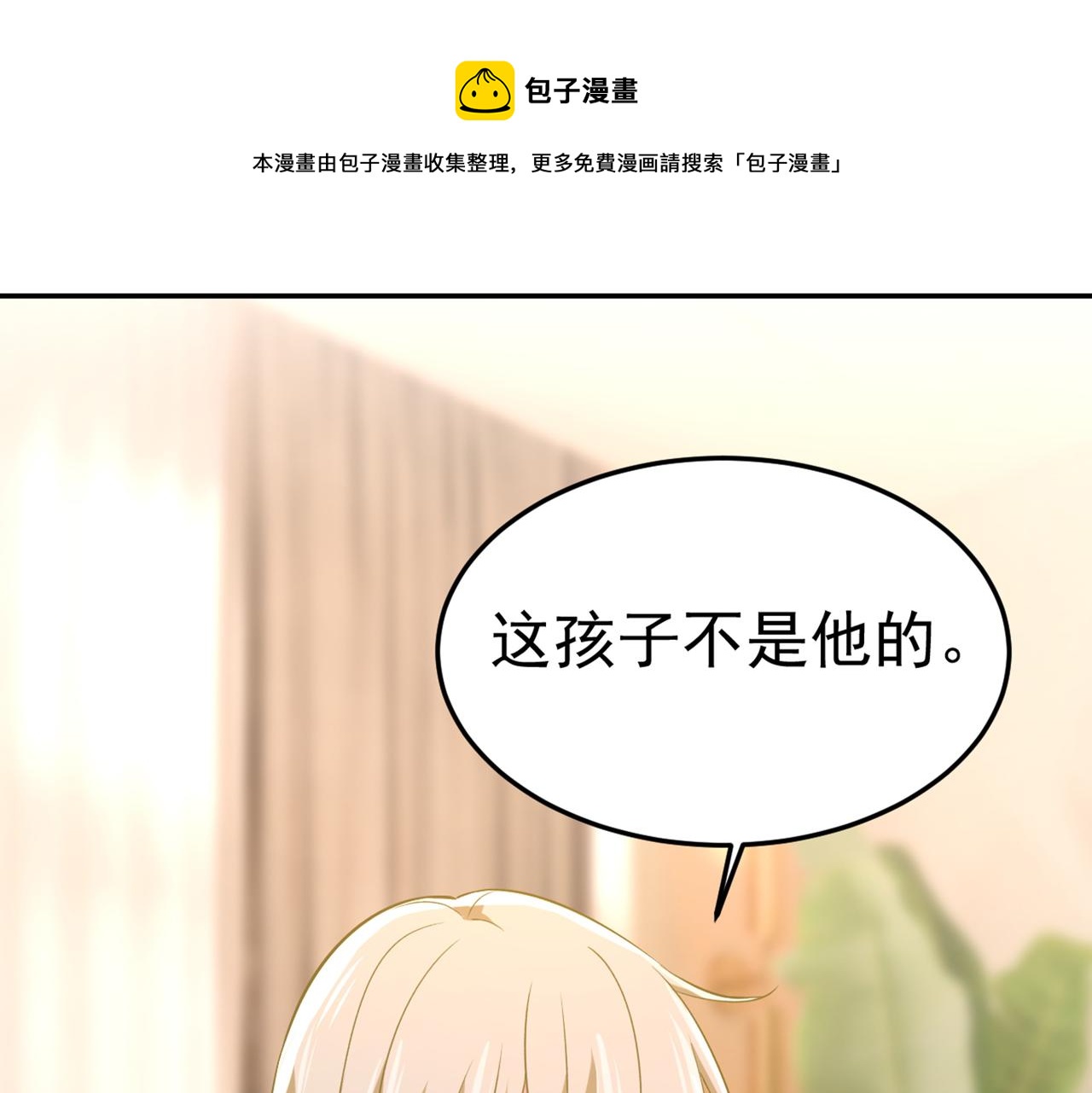 🍲总裁在上 第441话 有没有分手赡养费？ 第1页