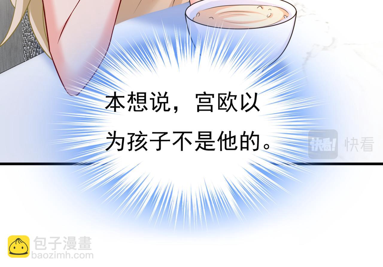 🍲总裁在上 第441话 有没有分手赡养费？ 第3页