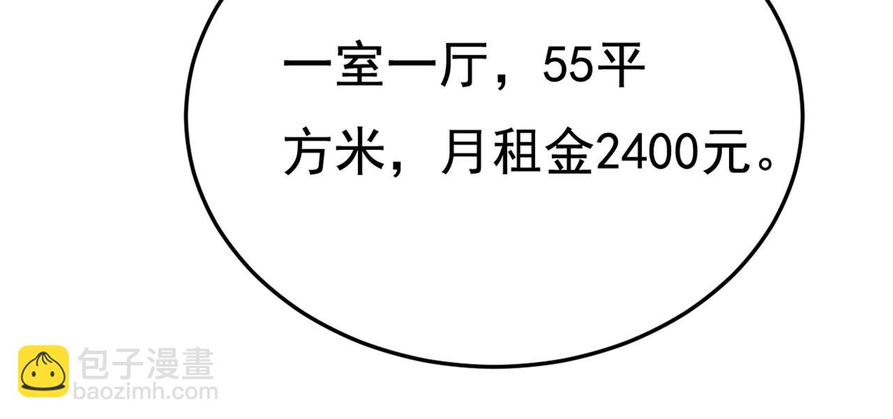 🍲总裁在上 第441话 有没有分手赡养费？ 第36页