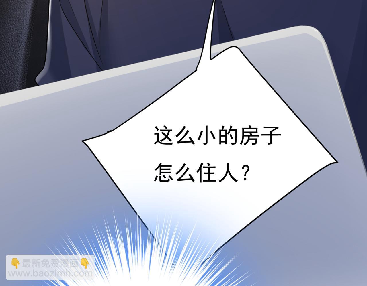 🍲总裁在上 第441话 有没有分手赡养费？ 第40页