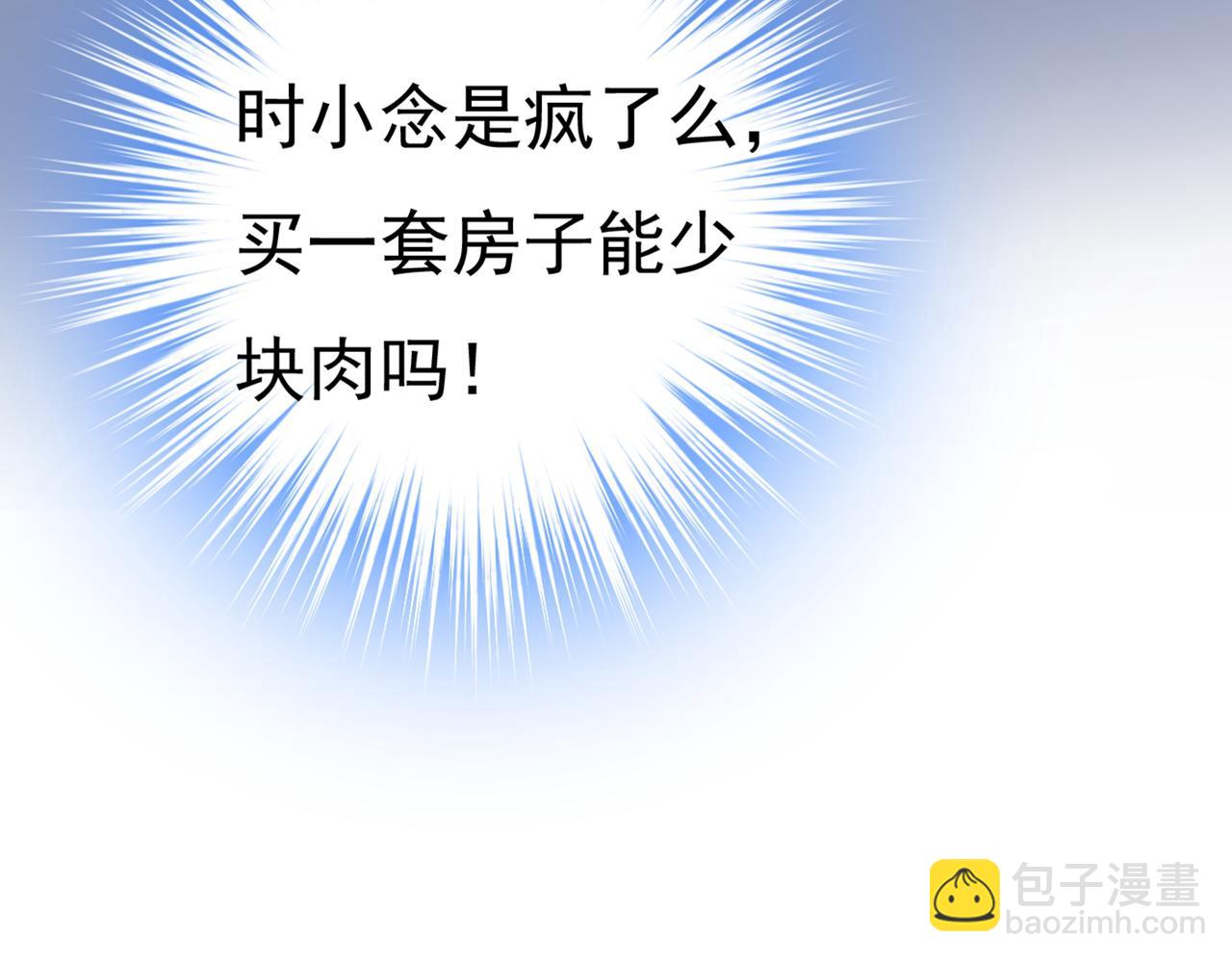 🍲总裁在上 第441话 有没有分手赡养费？ 第41页