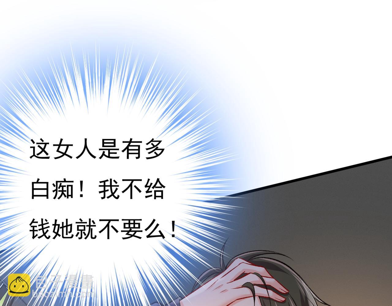 🍲总裁在上 第441话 有没有分手赡养费？ 第46页