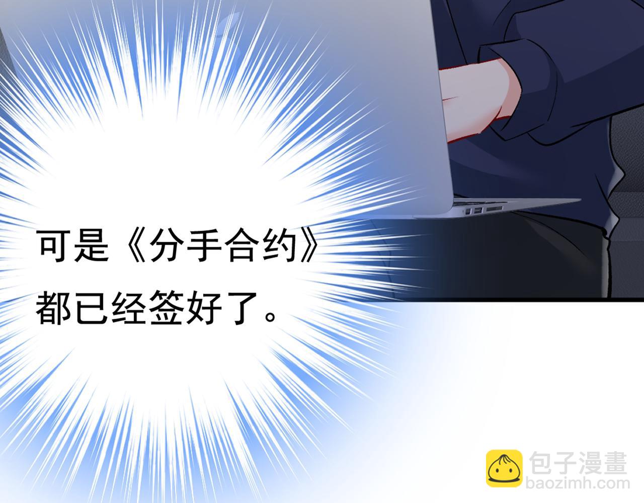 🍲总裁在上 第441话 有没有分手赡养费？ 第48页
