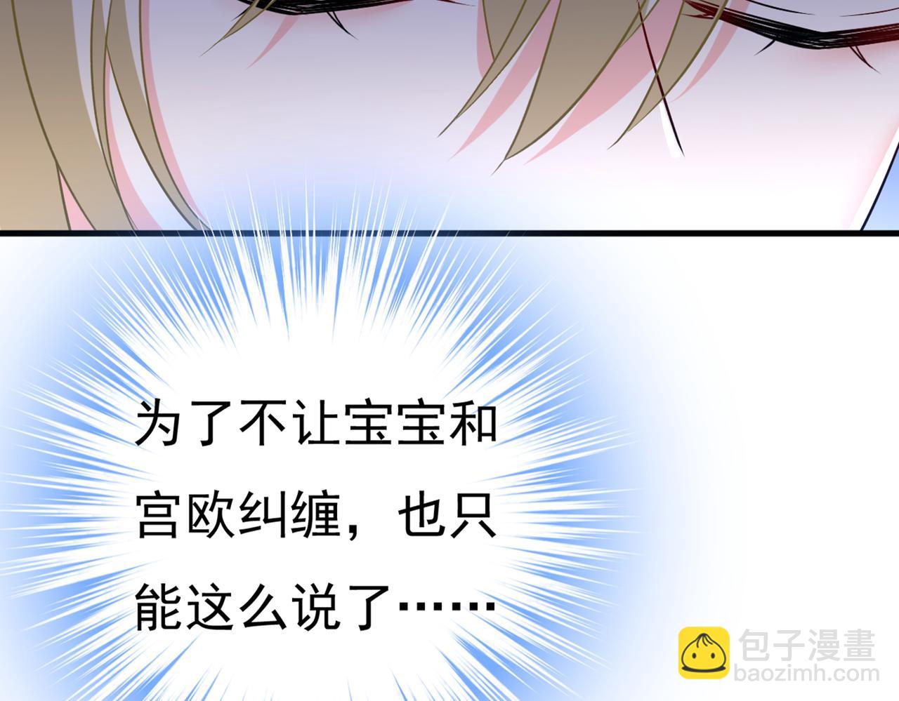 🍲总裁在上 第441话 有没有分手赡养费？ 第5页
