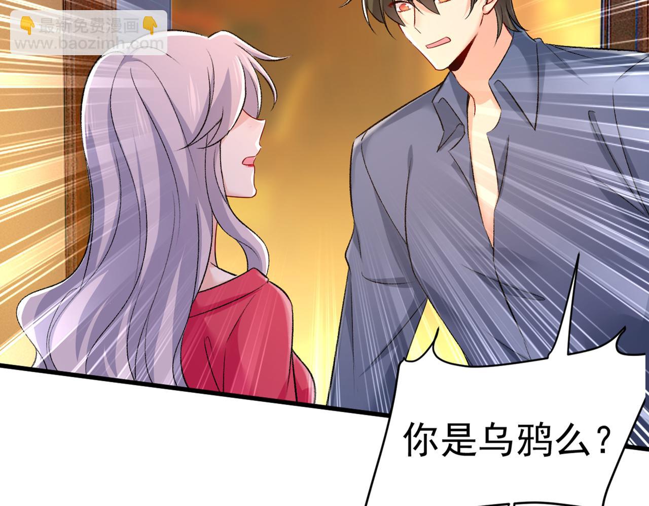 🍲总裁在上 第443话 你太吵了！ 第2页