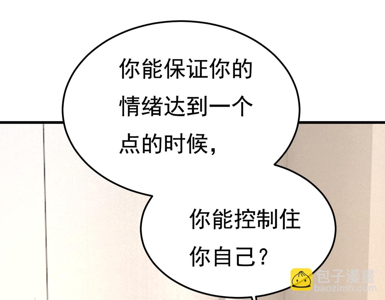 🍲总裁在上 第443话 你太吵了！ 第28页