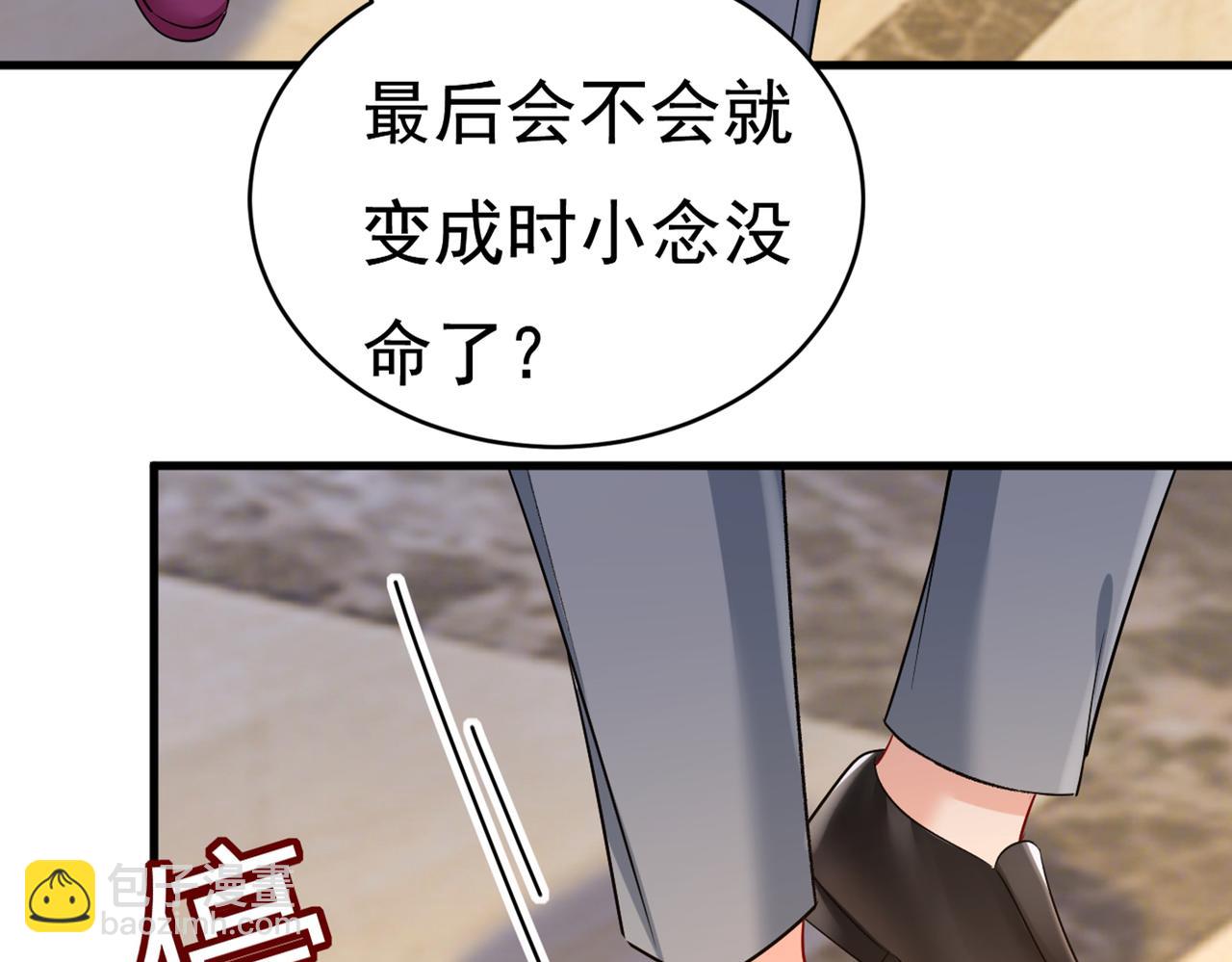 🍲总裁在上 第443话 你太吵了！ 第39页