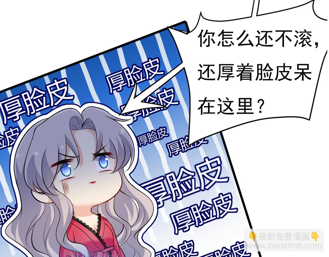 🍲总裁在上 第443话 你太吵了！ 第4页