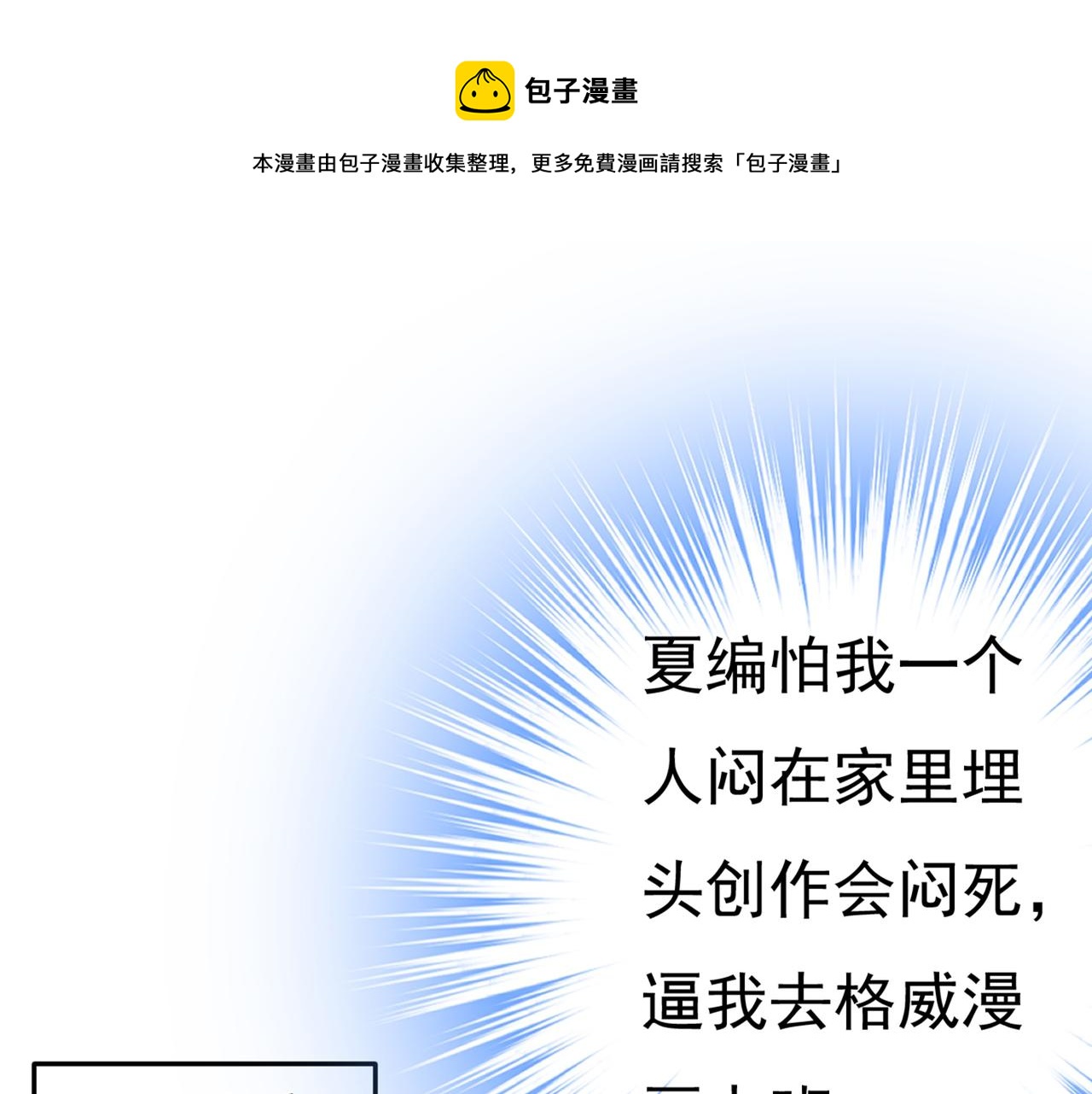 🍲总裁在上 第445话 夏编，谢谢你 第1页