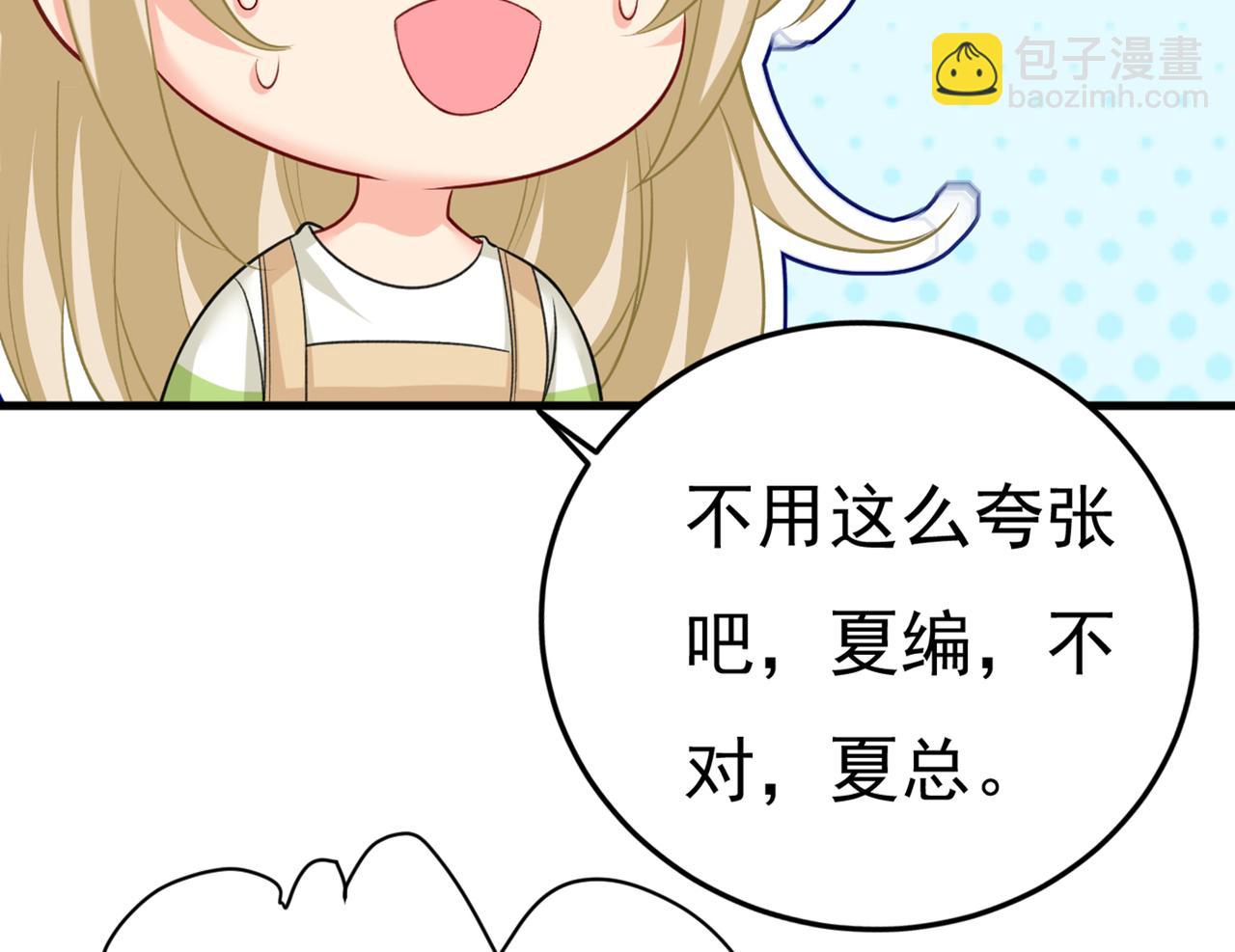 🍲总裁在上 第445话 夏编，谢谢你 第13页