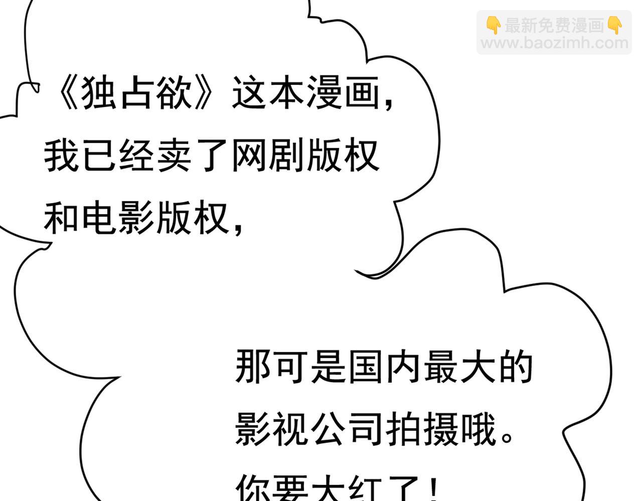 🍲总裁在上 第445话 夏编，谢谢你 第26页