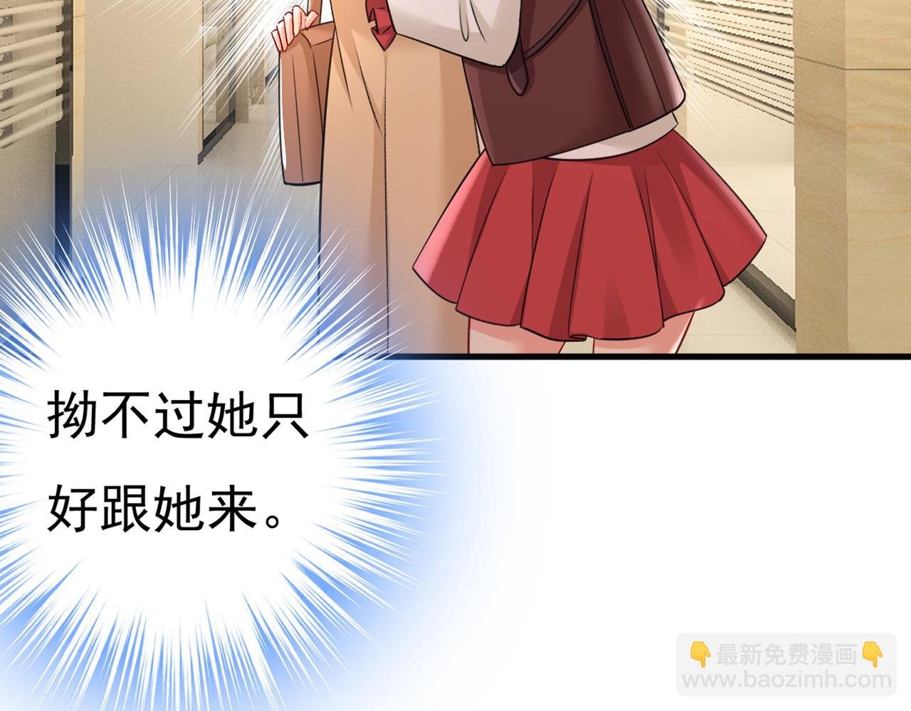 🍲总裁在上 第445话 夏编，谢谢你 第3页