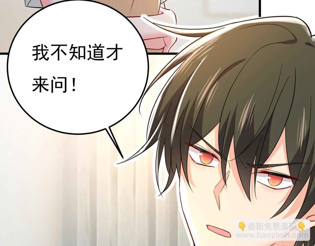 🍲总裁在上 第447话 我偷吃？有证据吗 第25页
