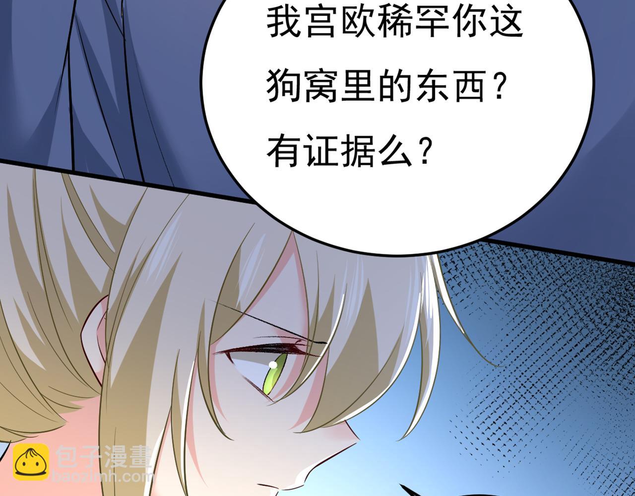 🍲总裁在上 第447话 我偷吃？有证据吗 第33页