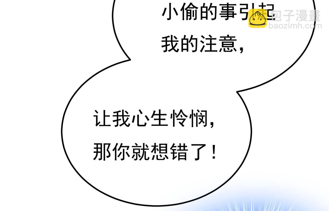 🍲总裁在上 第447话 我偷吃？有证据吗 第37页