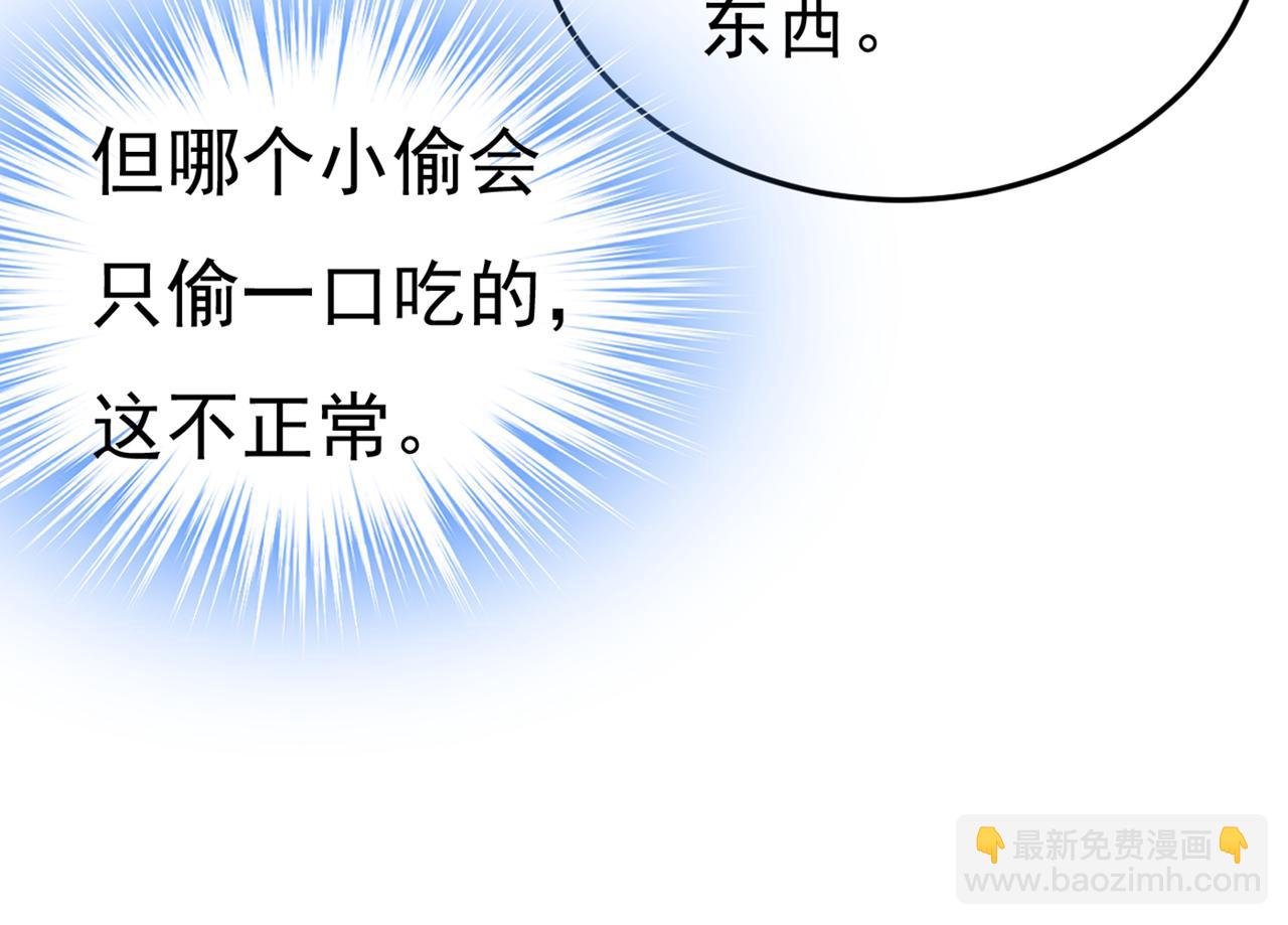 🍲总裁在上 第447话 我偷吃？有证据吗 第40页