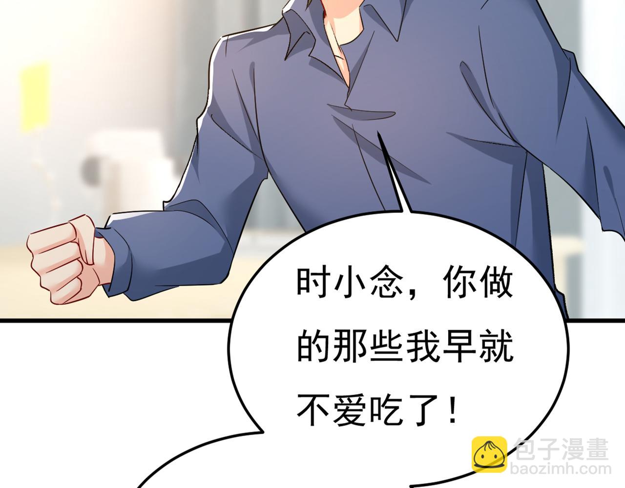 🍲总裁在上 第447话 我偷吃？有证据吗 第42页