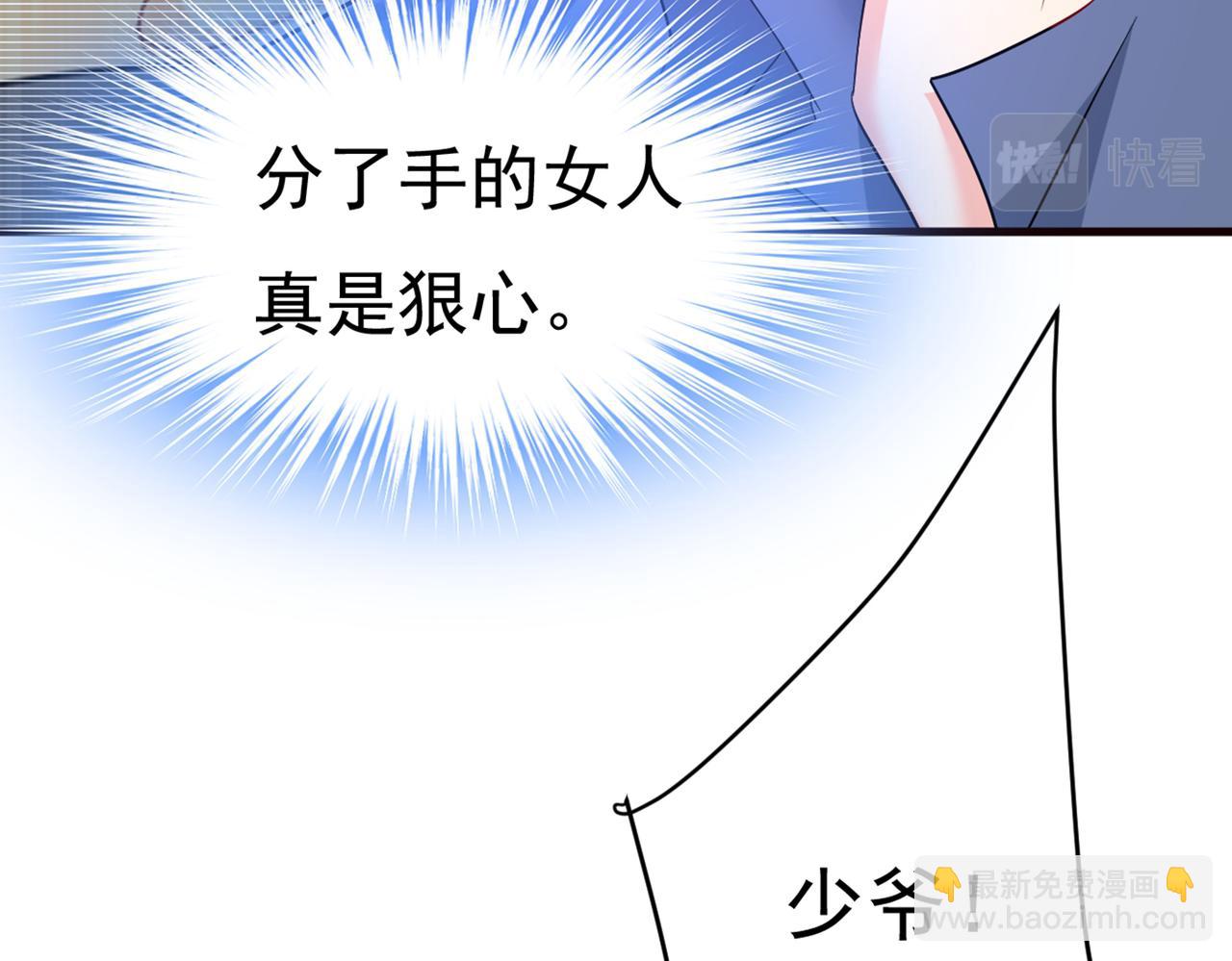 🍲总裁在上 第449话 分手的女人真狠心 第25页