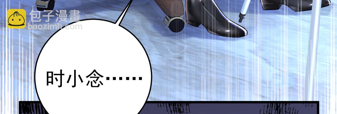 🍲总裁在上 第455话 时小念摔倒了？！ 第29页