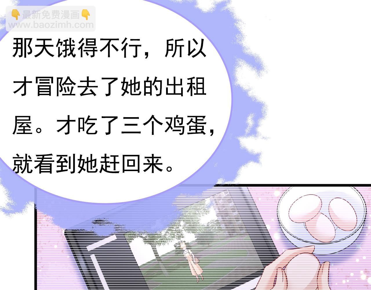 🍲总裁在上 第455话 时小念摔倒了？！ 第36页