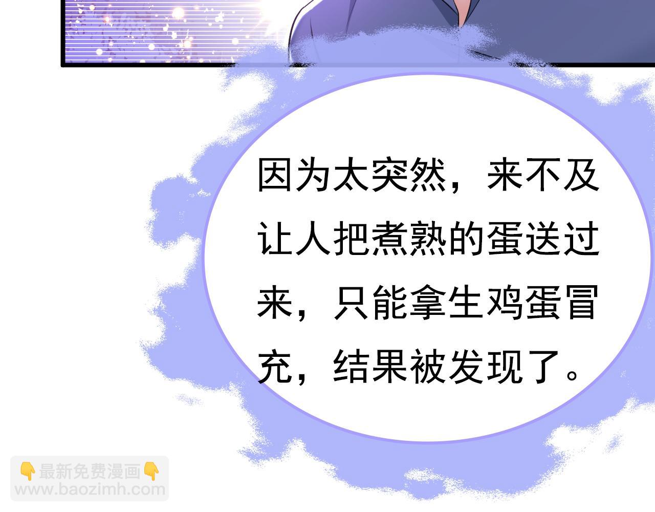 🍲总裁在上 第455话 时小念摔倒了？！ 第38页