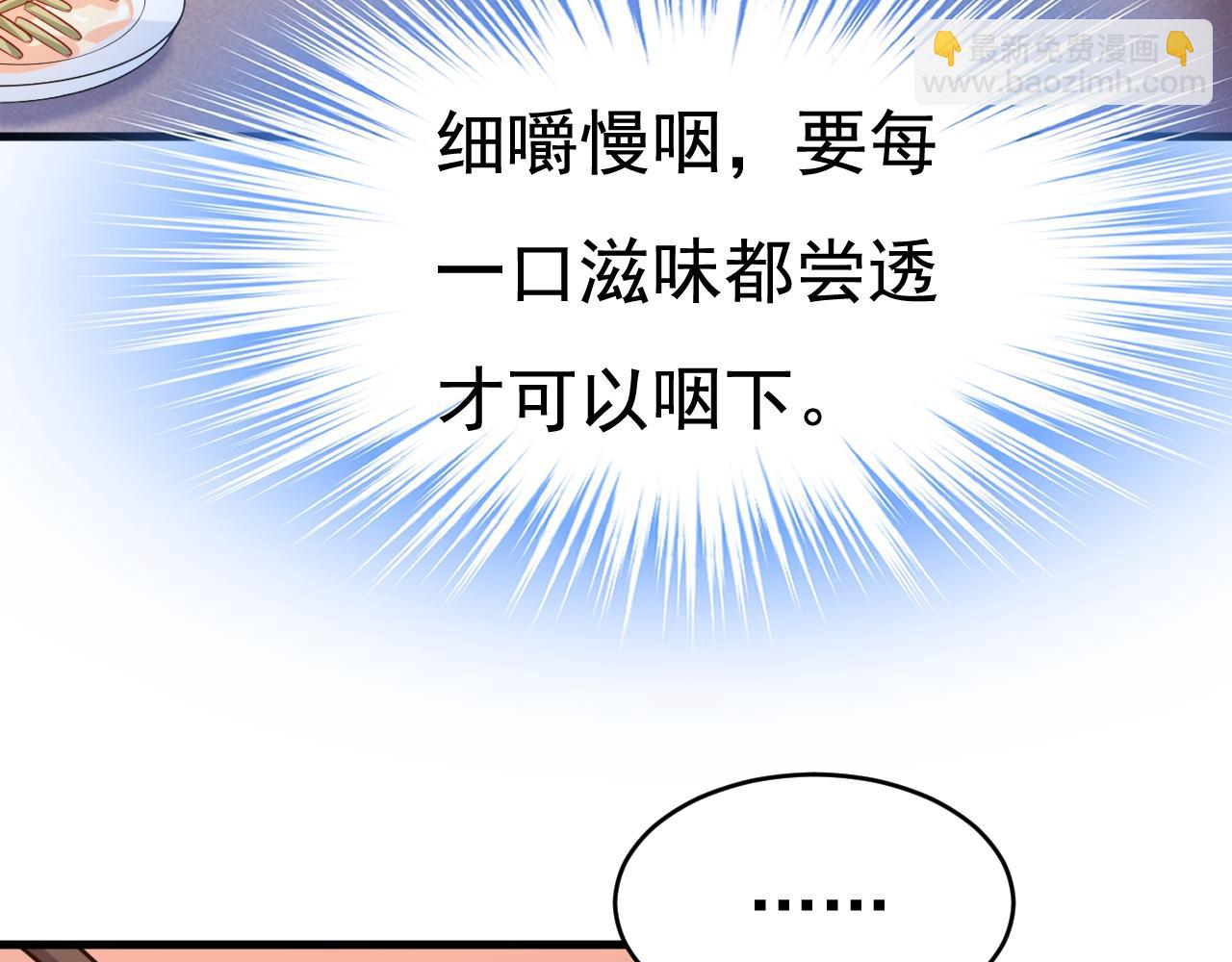 🍲总裁在上 第455话 时小念摔倒了？！ 第46页