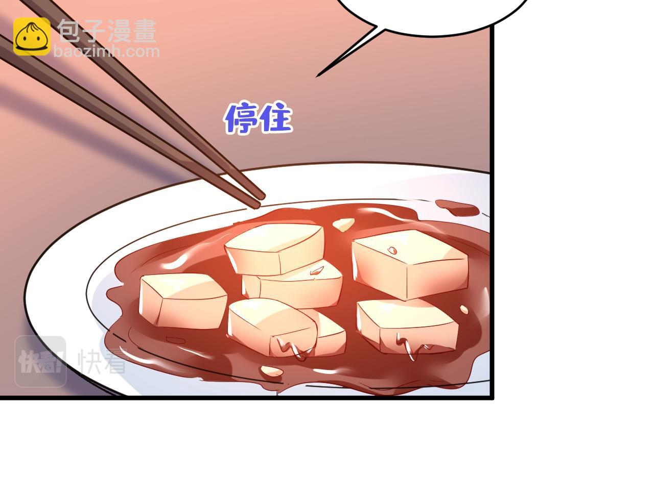 🍲总裁在上 第455话 时小念摔倒了？！ 第47页