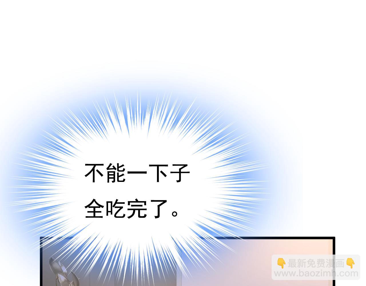 🍲总裁在上 第455话 时小念摔倒了？！ 第48页
