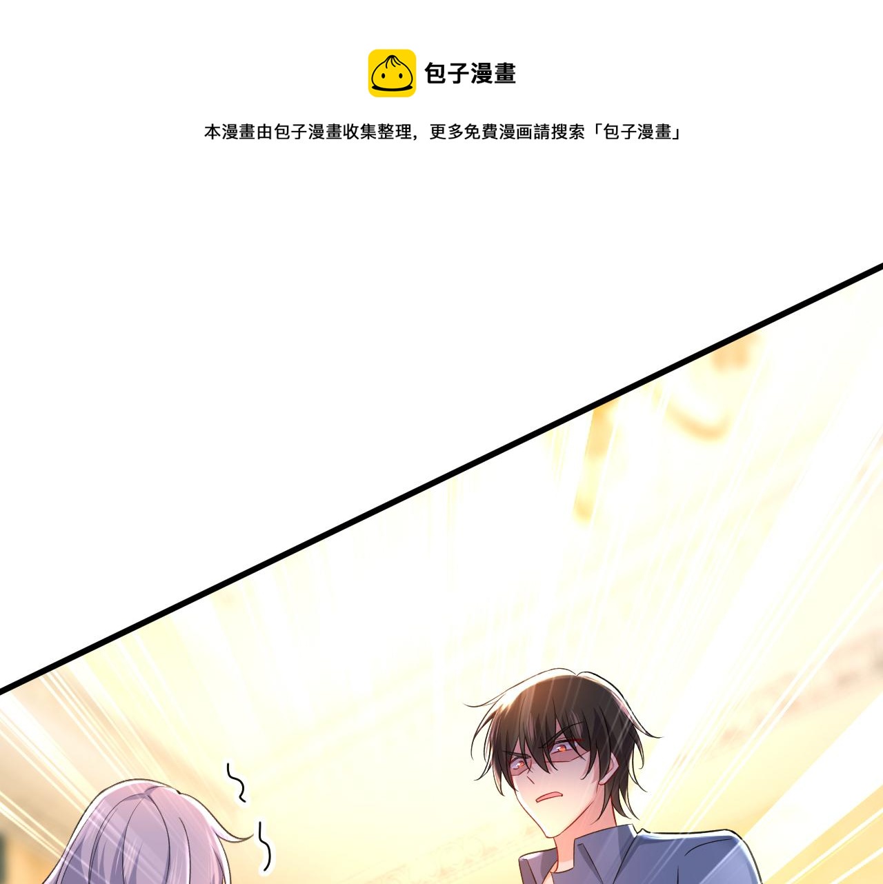 🍲总裁在上 第457话 必须给他治病！ 第1页