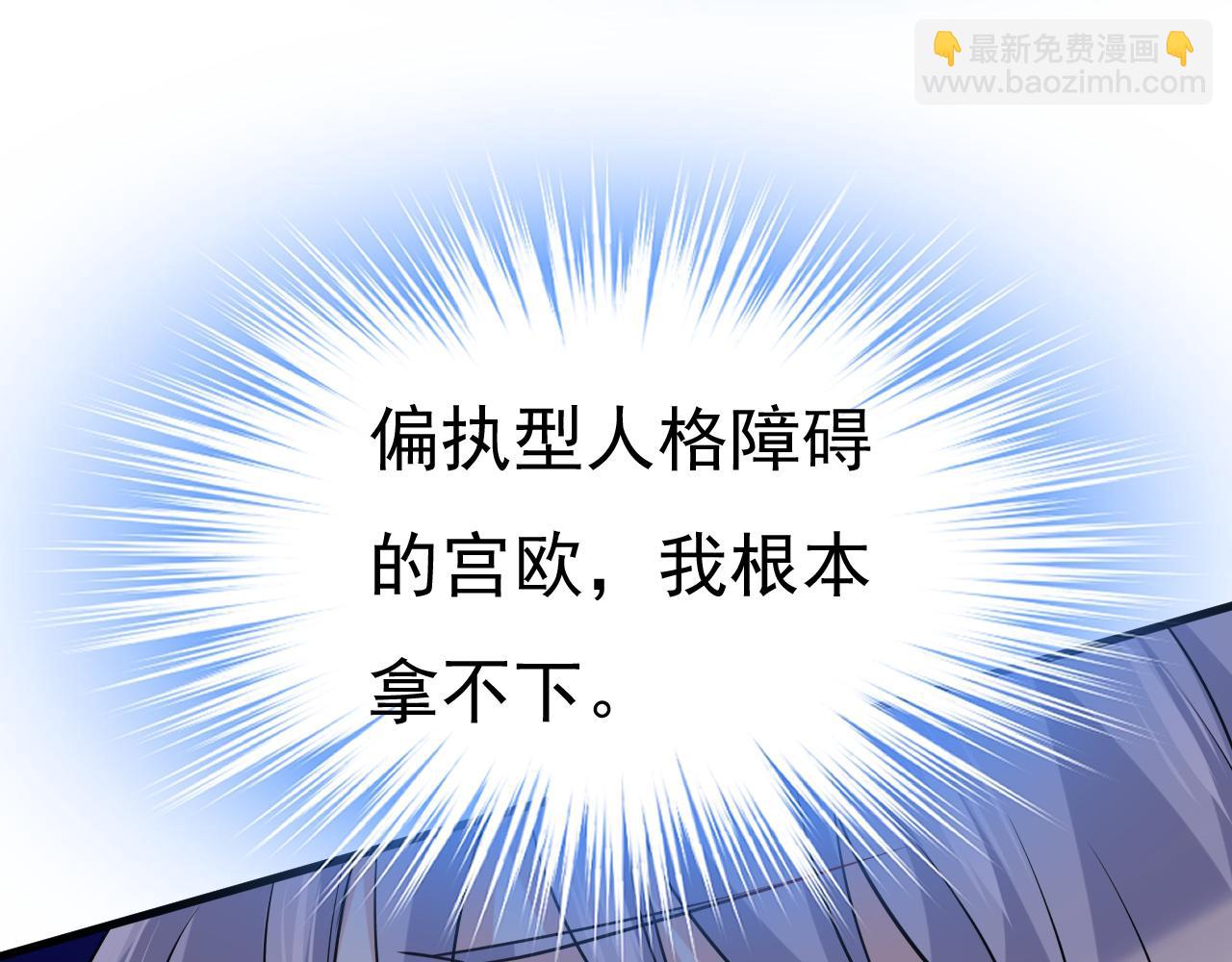 🍲总裁在上 第457话 必须给他治病！ 第20页