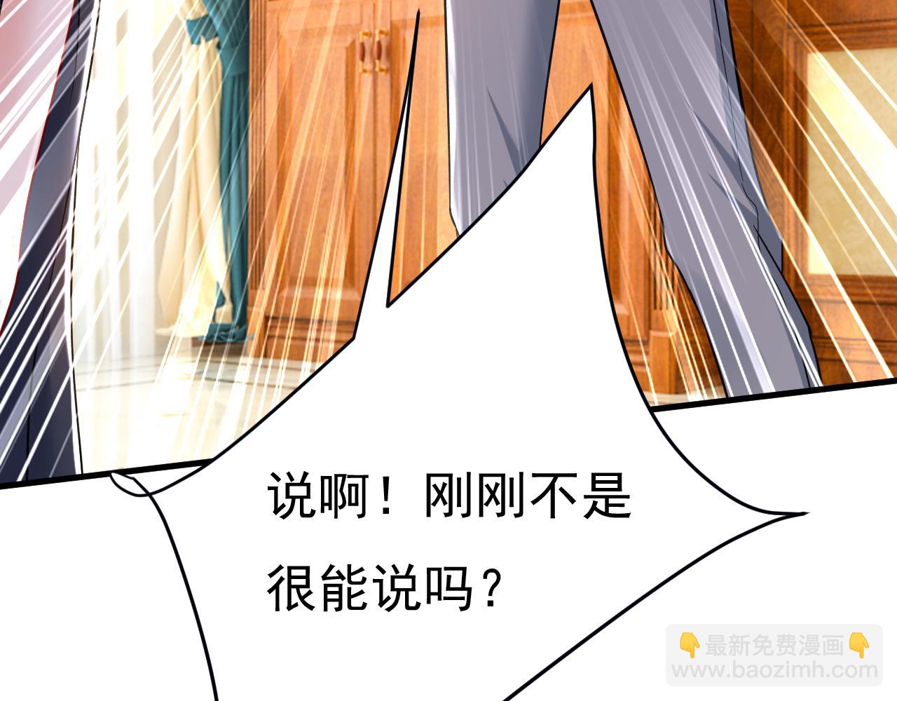 🍲总裁在上 第457话 必须给他治病！ 第3页