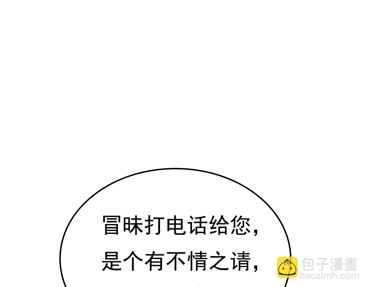 🍲总裁在上 第457话 必须给他治病！ 第38页