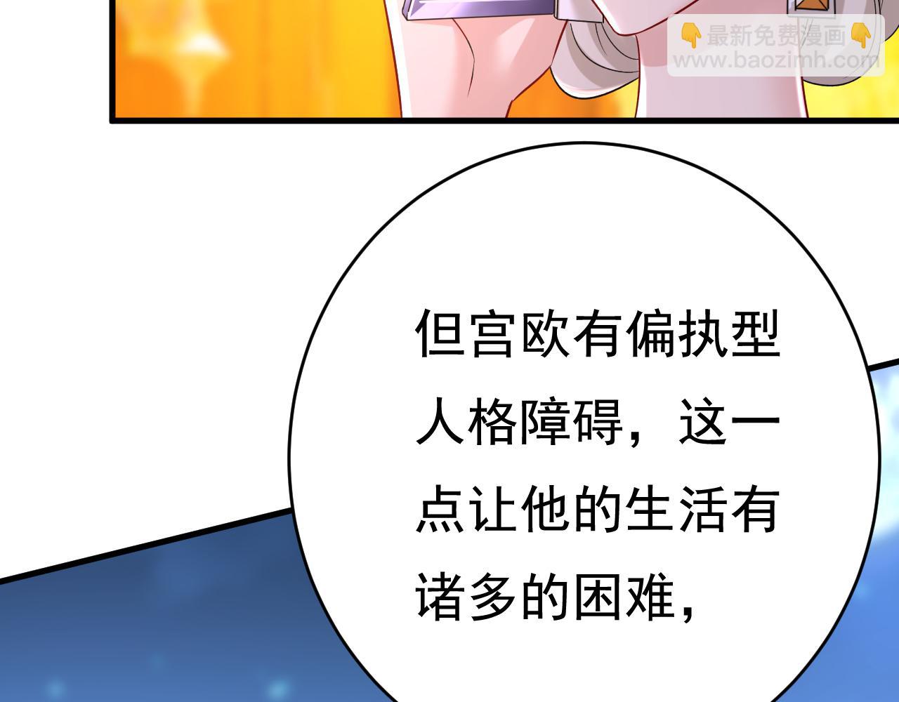 🍲总裁在上 第457话 必须给他治病！ 第47页
